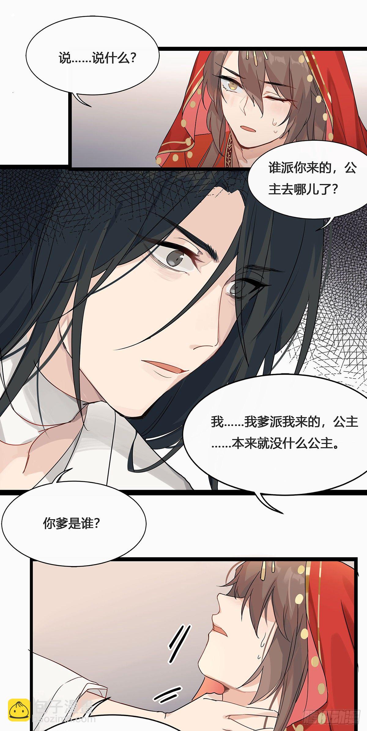 1.王爷出嫁（下）-第4话