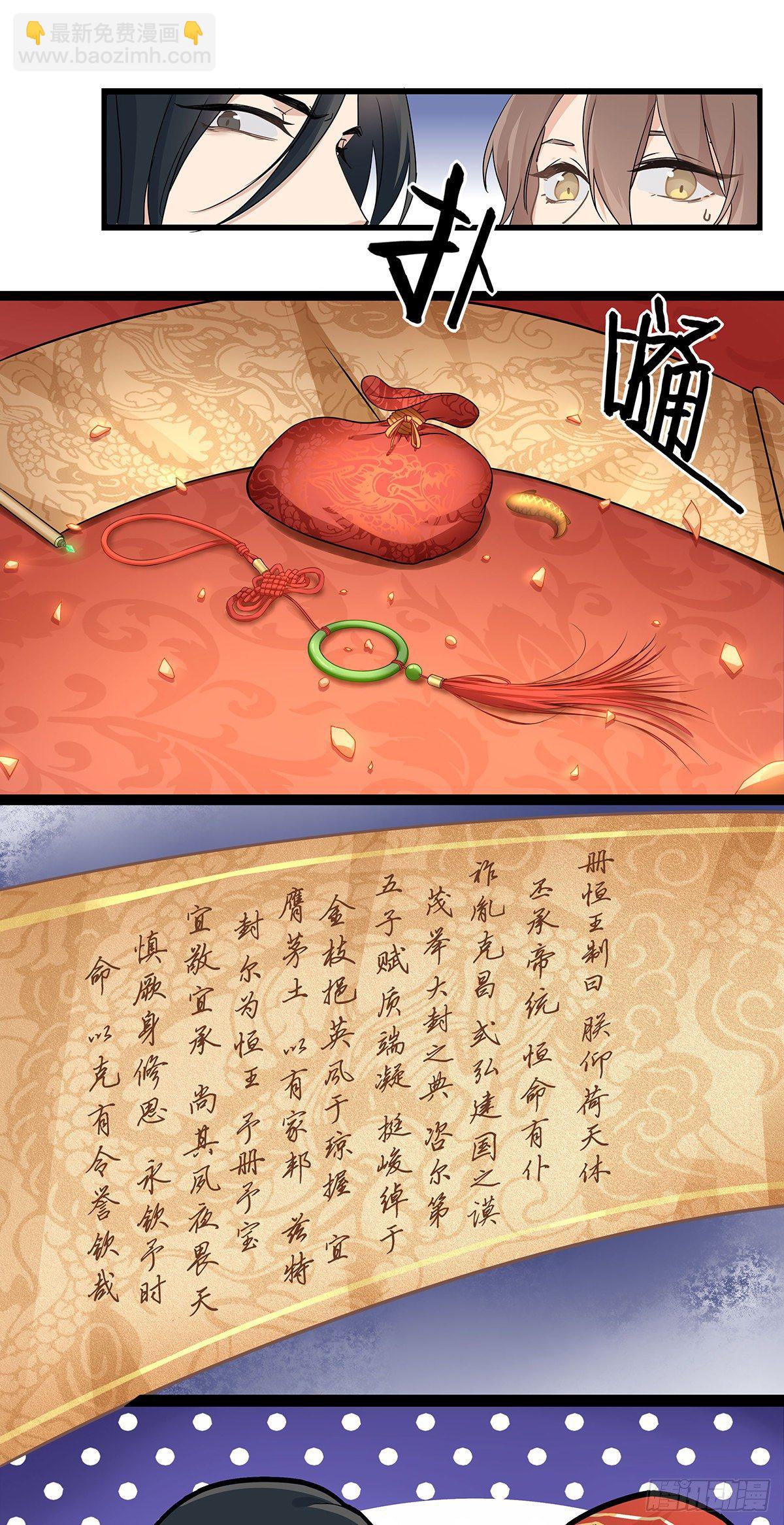 1.王爷出嫁（下）-第4话