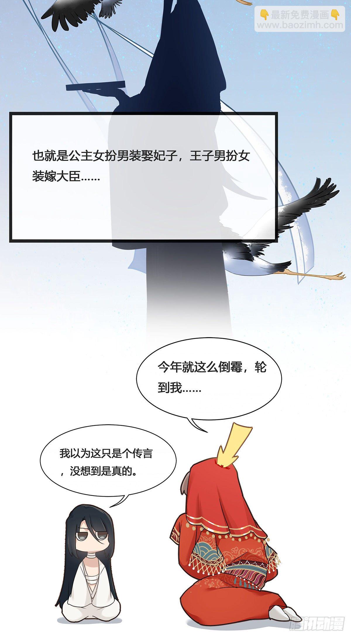 1.王爷出嫁（下）-第4话