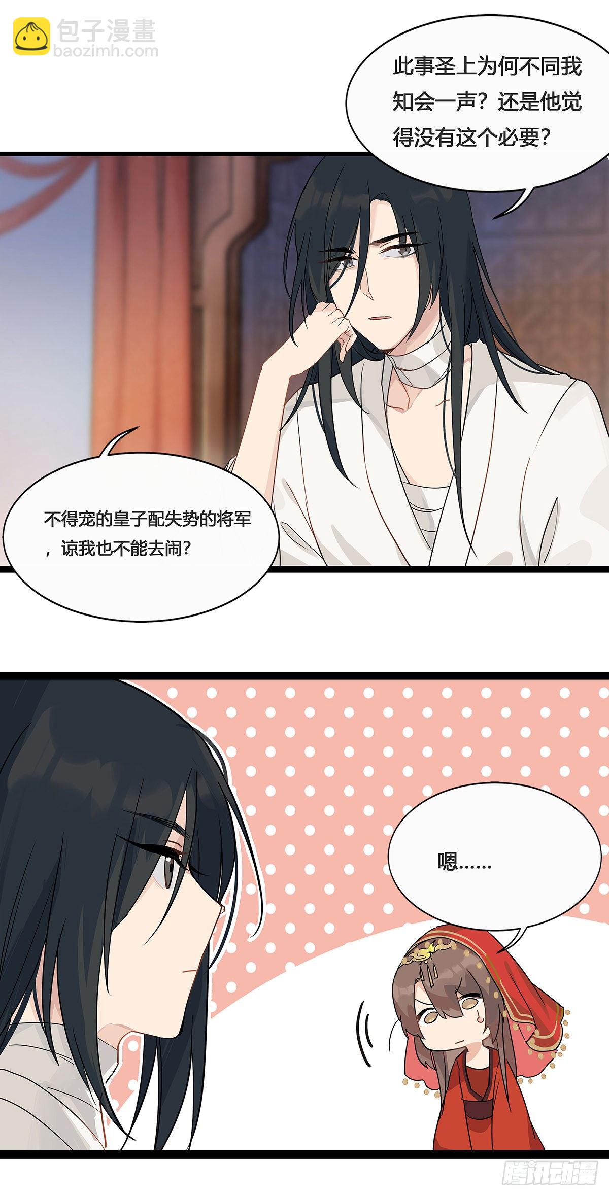1.王爷出嫁（下）-第4话