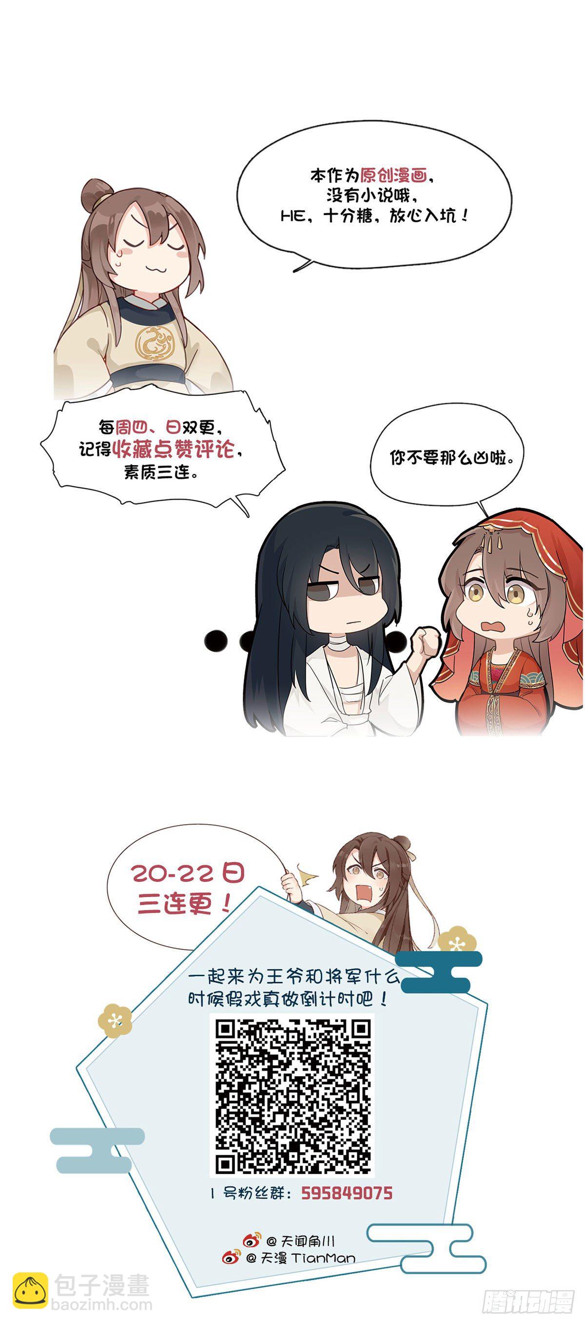 1.王爷出嫁（下）-第4话