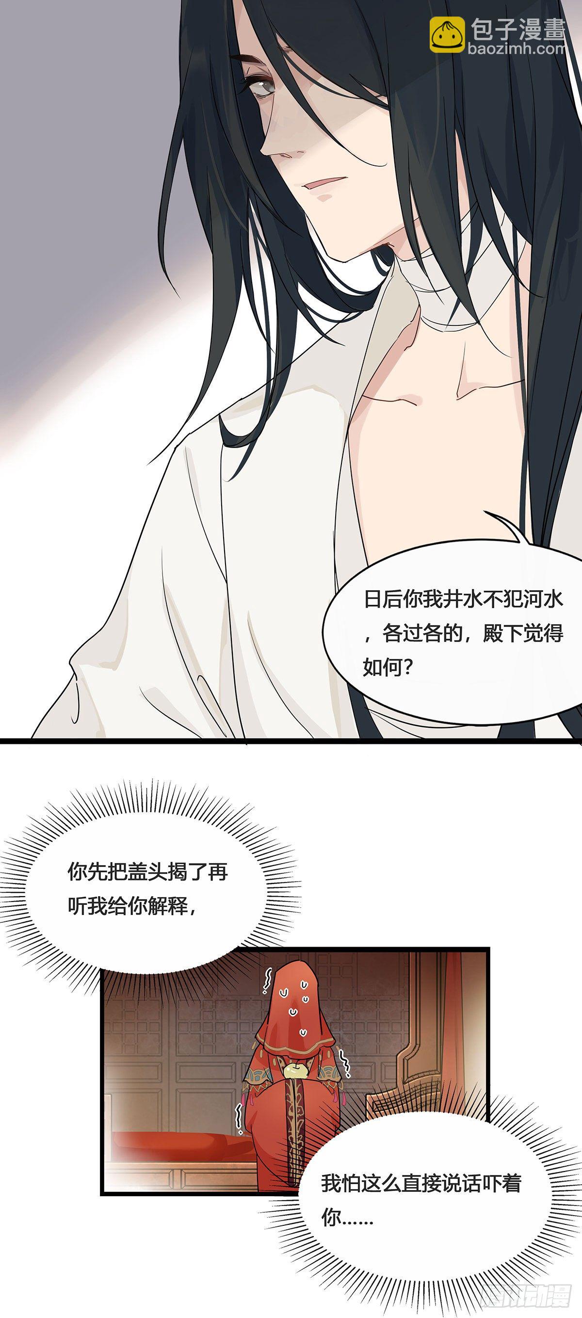 1.王爷出嫁（下）-第4话