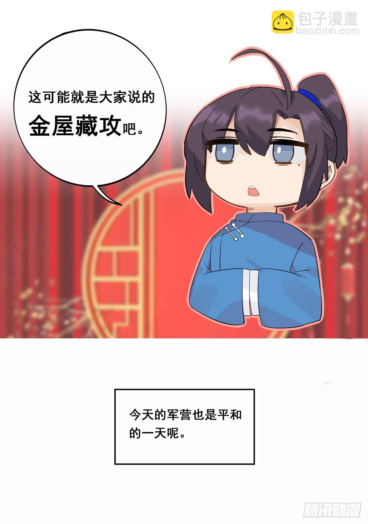 16.5 金屋藏攻-第38话