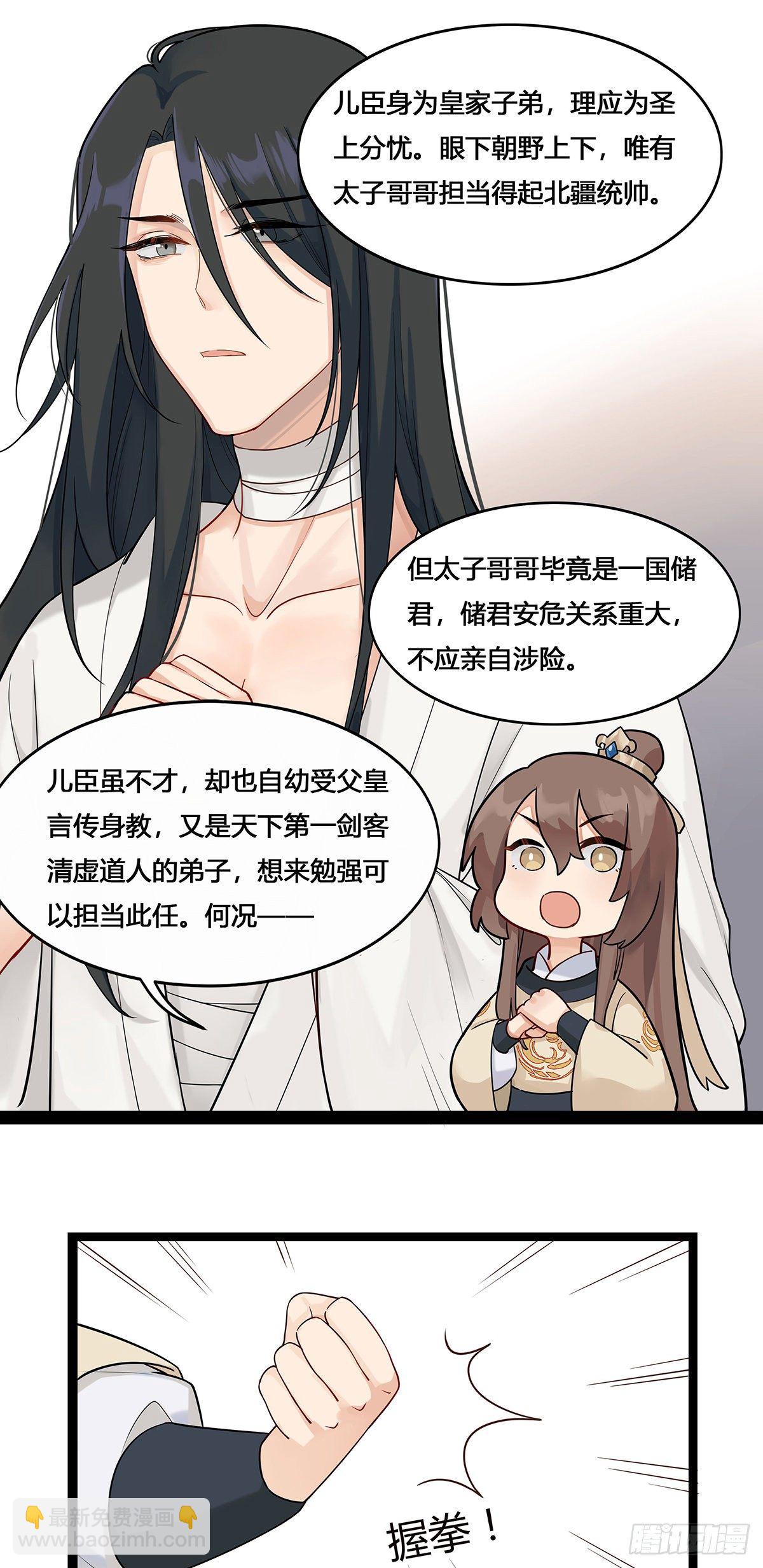 2.新娘上朝（下）-第6话