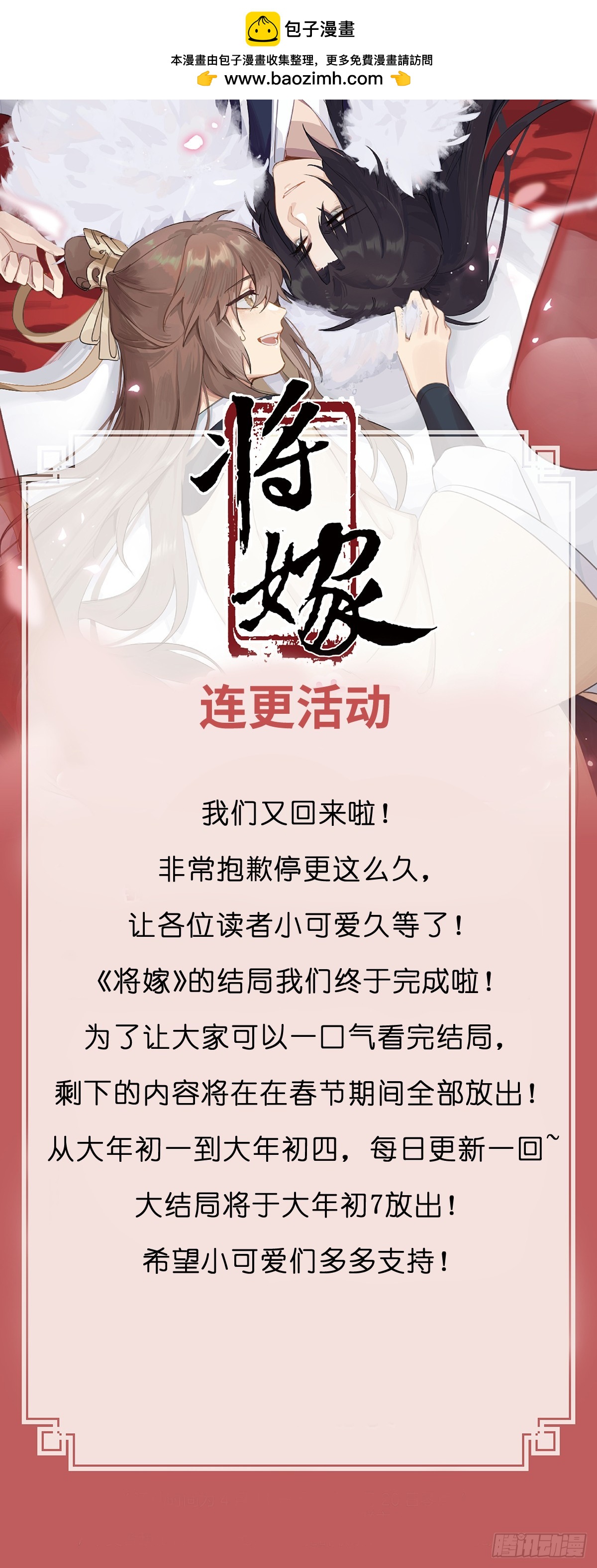 复更连更通告-第68话