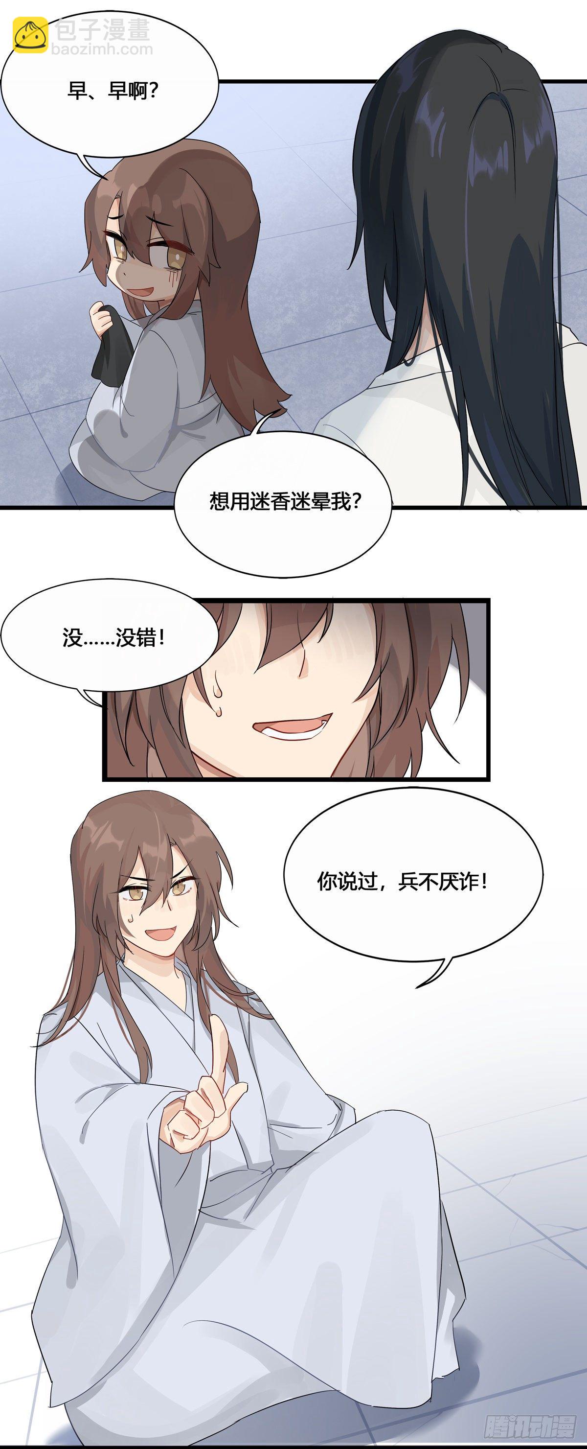 3.王爷很生气（下）-第8话