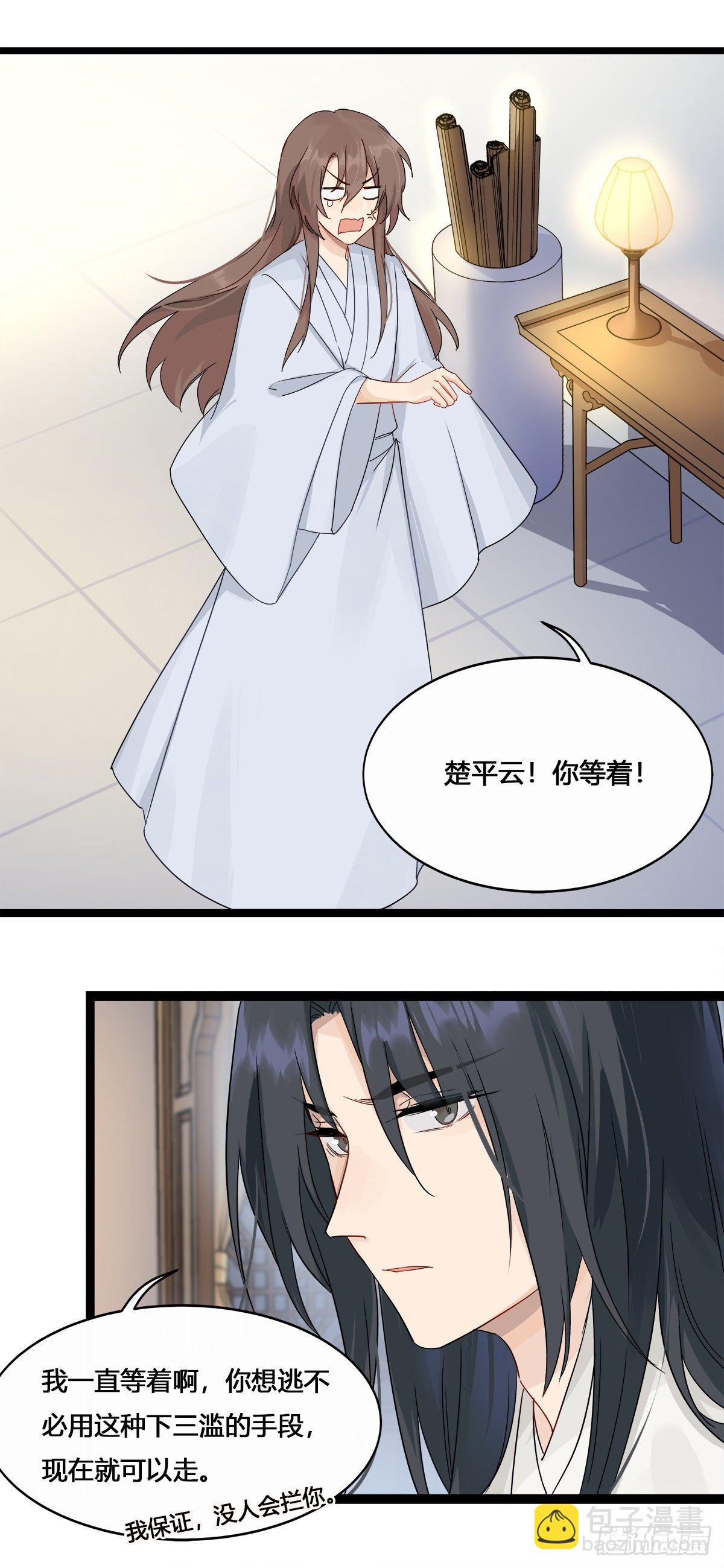 3.王爷很生气（下）-第8话