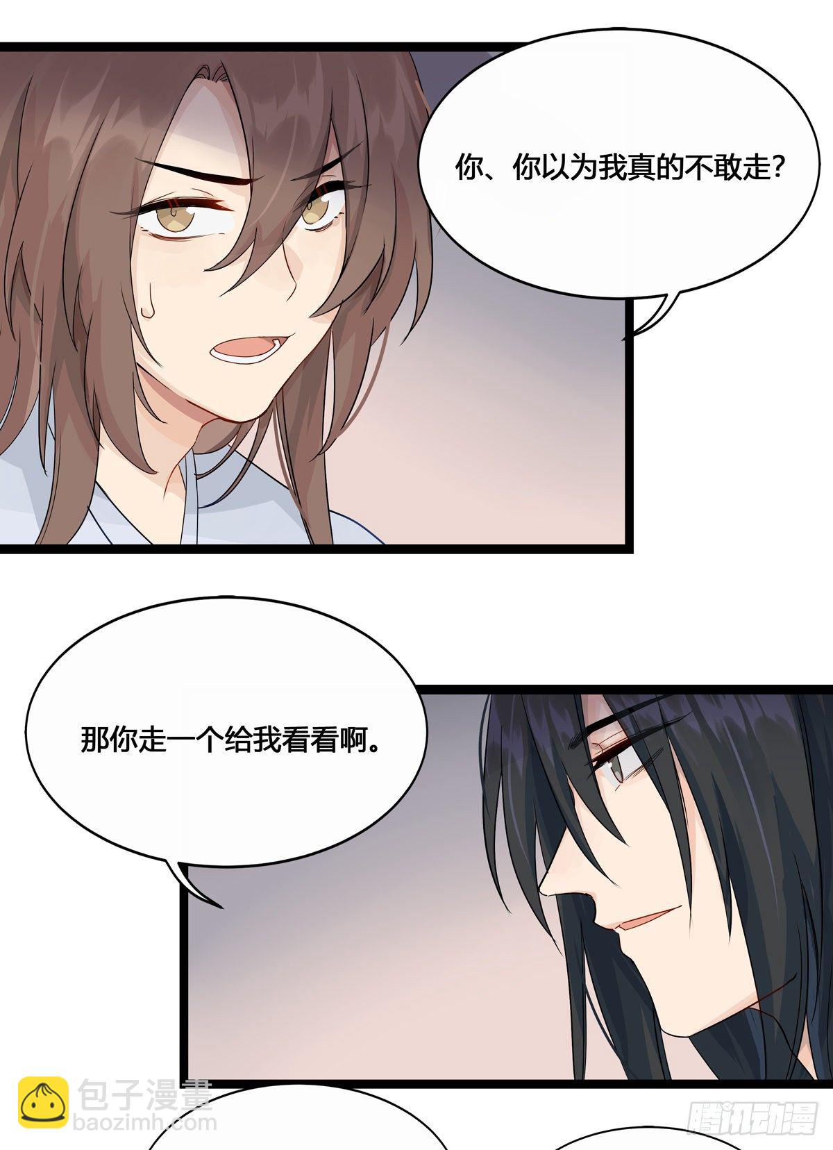 3.王爷很生气（下）-第8话