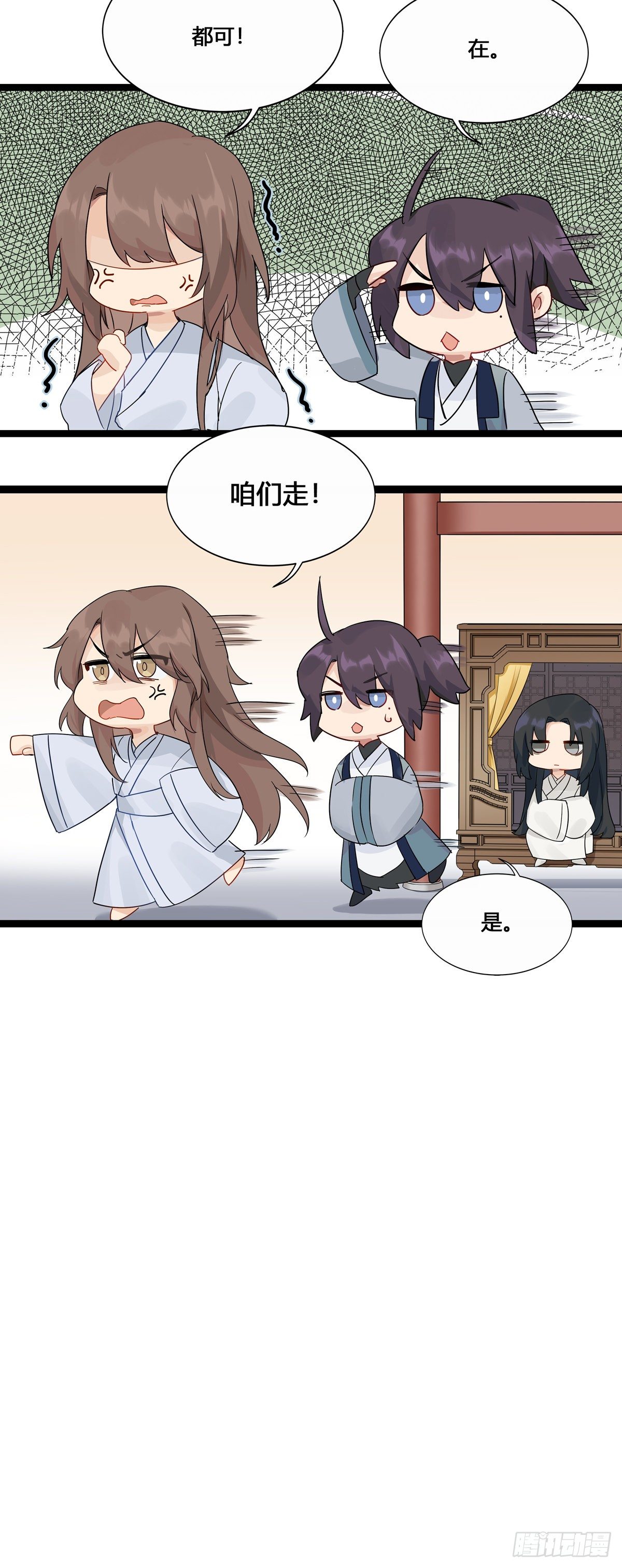 3.王爷很生气（下）-第8话