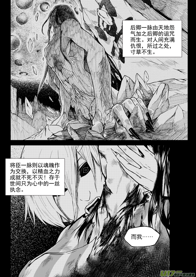04 第3话 将臣一脉①-第4话