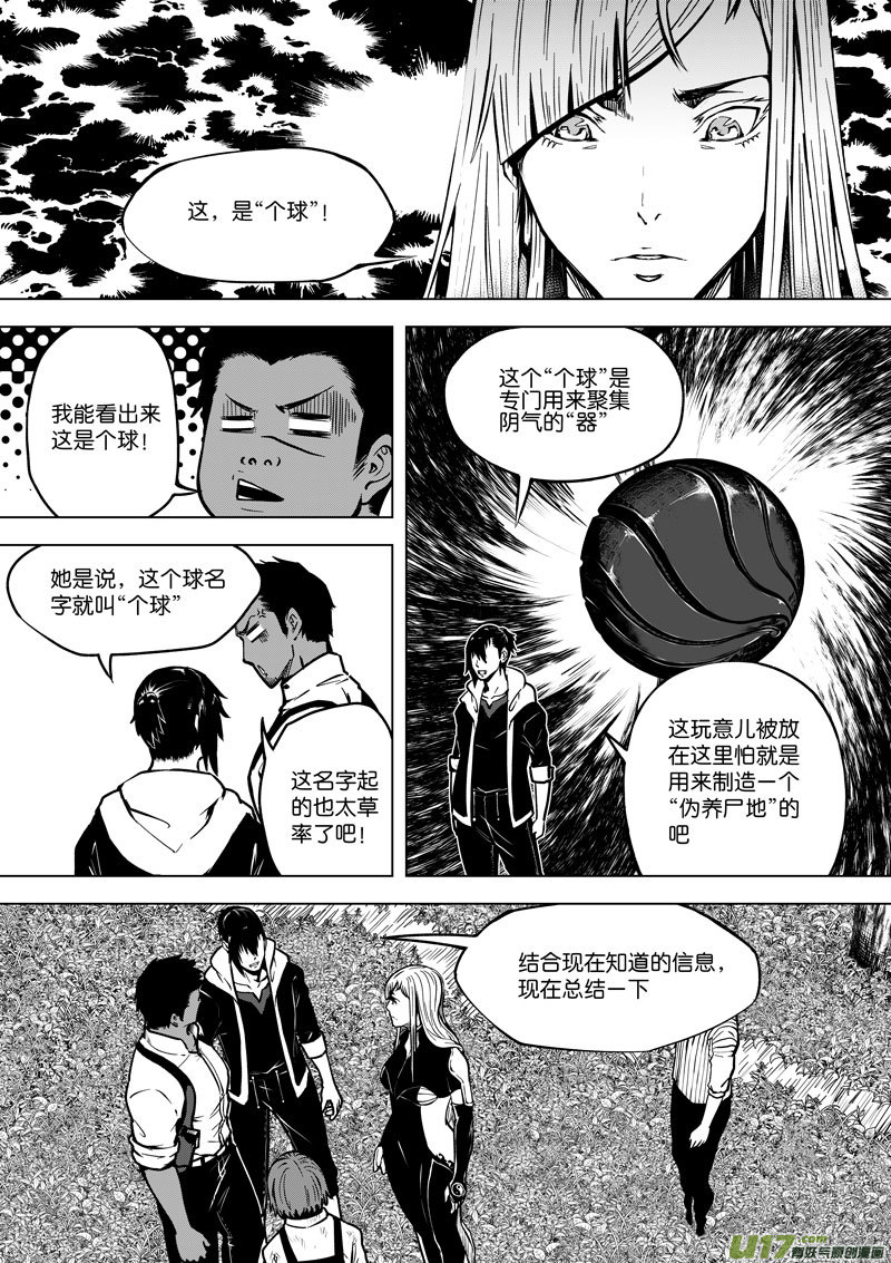 36 第十四话 有人制造③-第36话