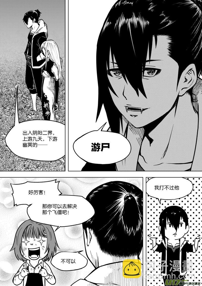 38 第十五话 血光之灾①-第38话