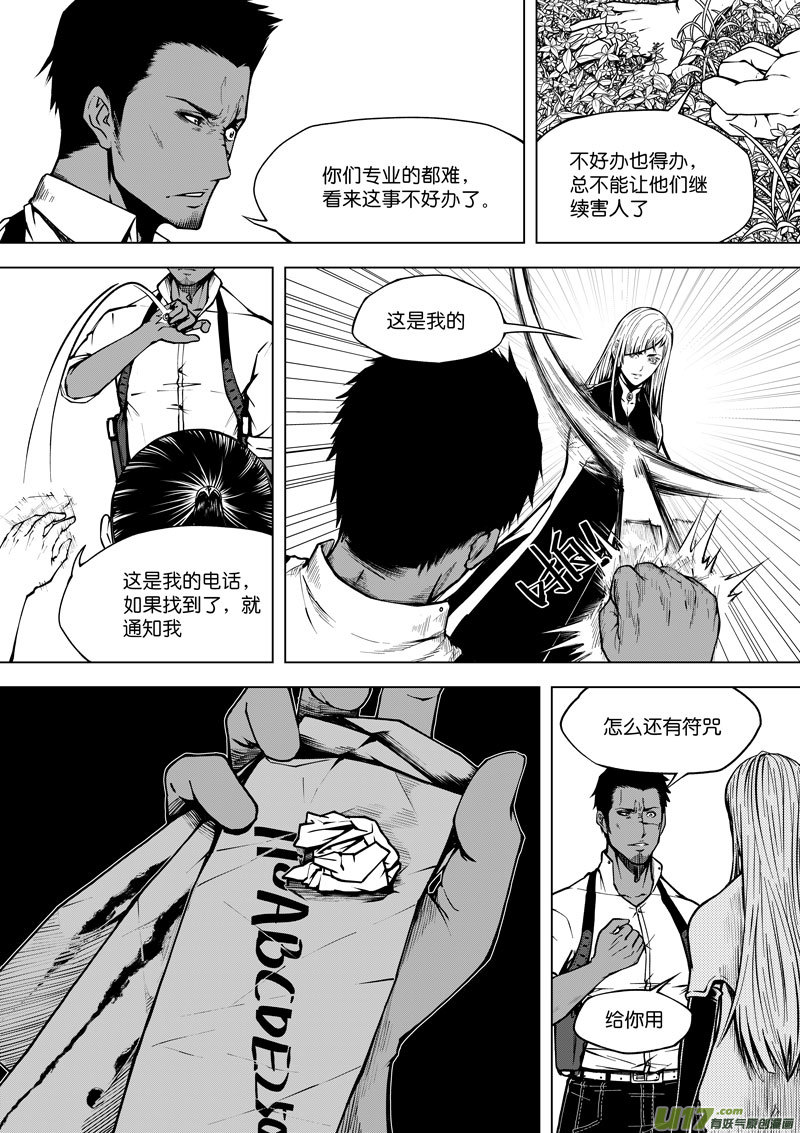 38 第十五话 血光之灾①-第38话