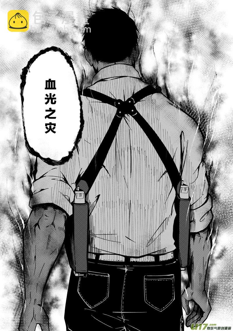 38 第十五话 血光之灾①-第38话