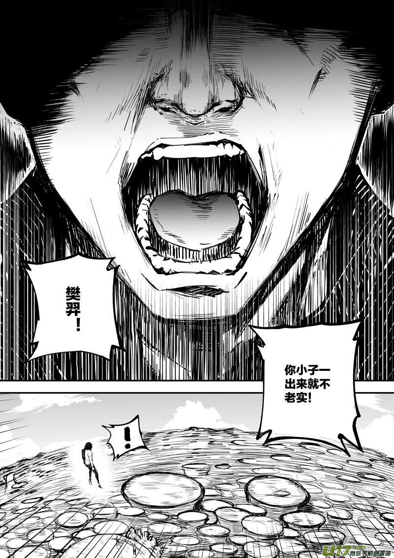 60 第十九话 樊羿⑤-第60话
