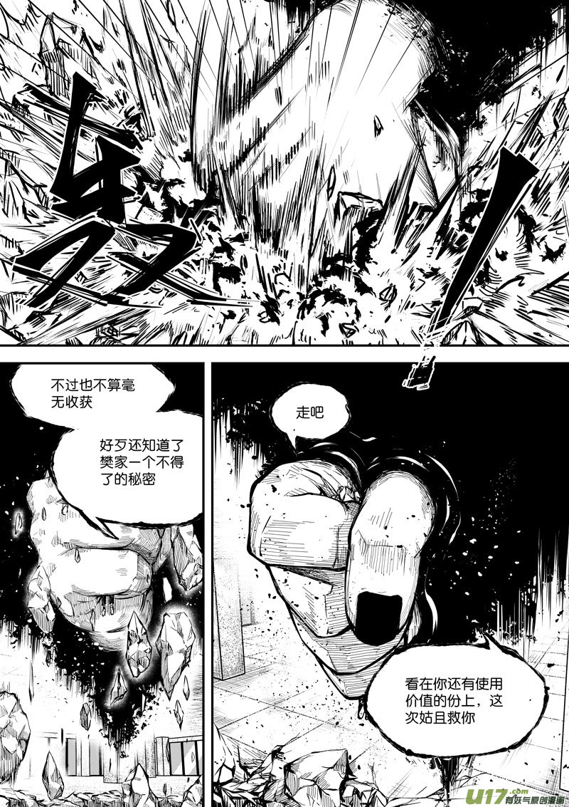 64 第二十话 樊心④-第64话