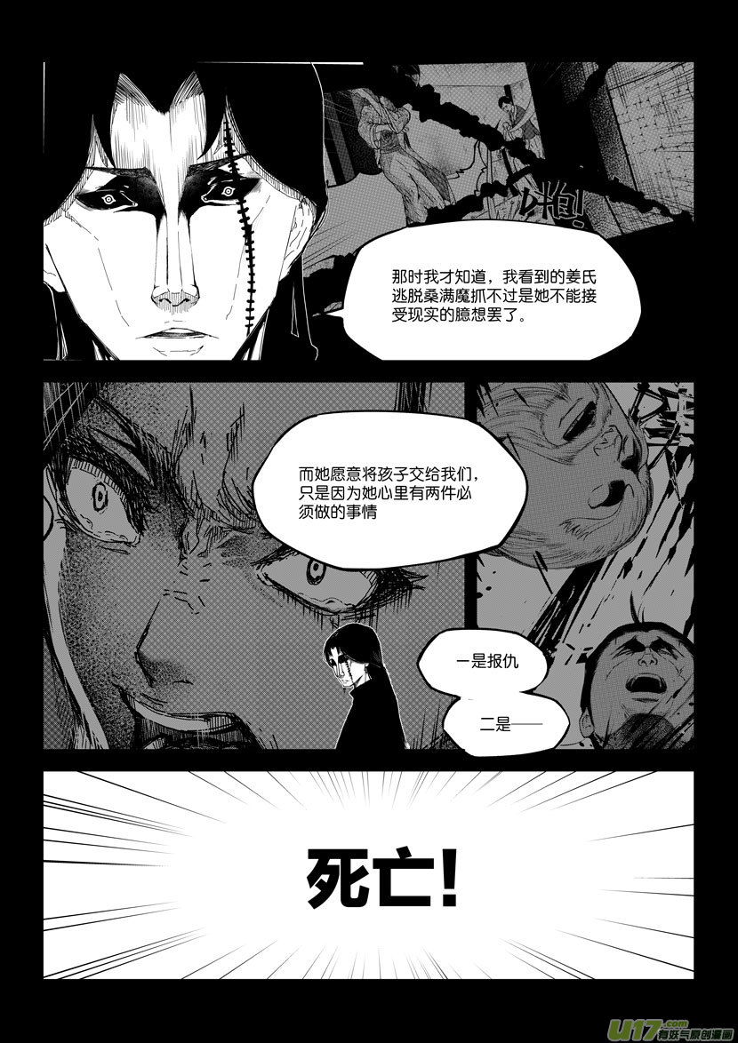 74 第二十二话 两个魂魄（二）④-第74话