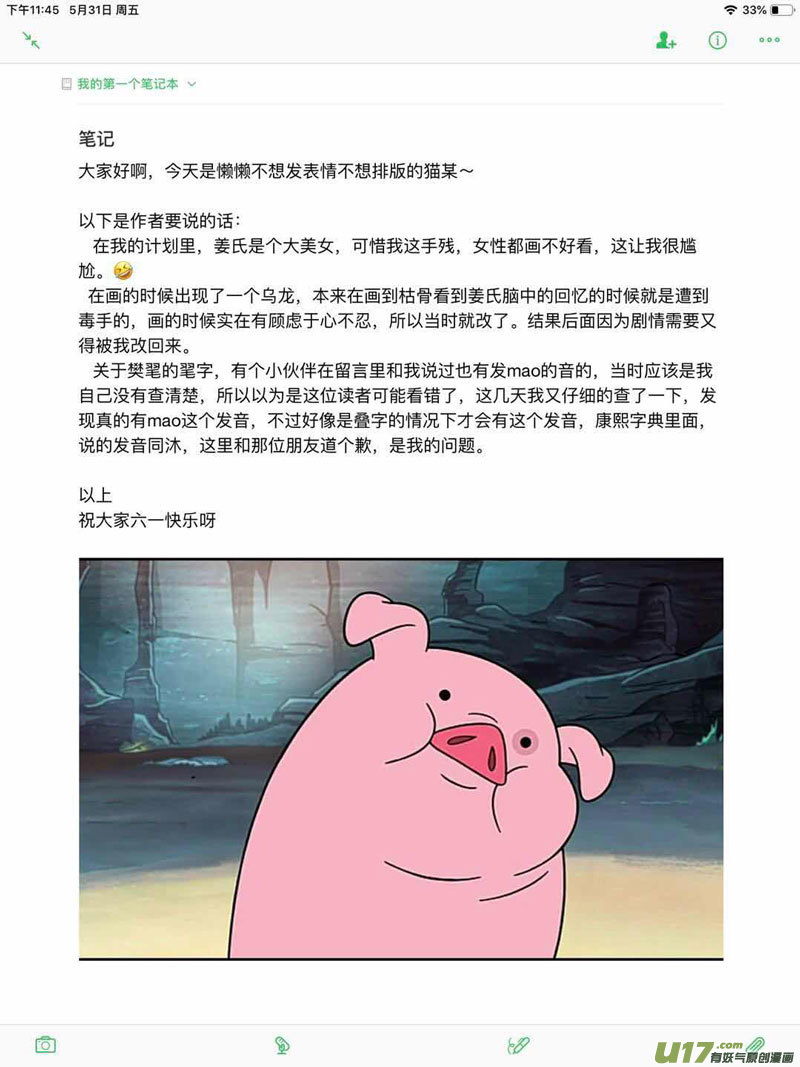 74 第二十二话 两个魂魄（二）④-第74话
