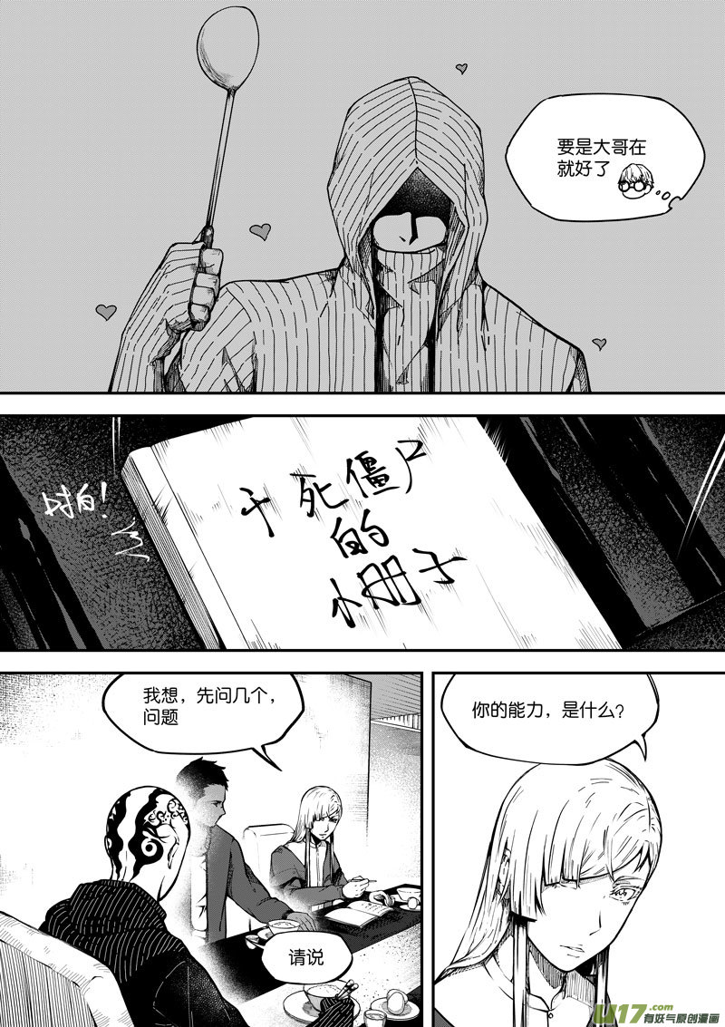 76 第二十三话 粗茶淡饭  ②-第76话