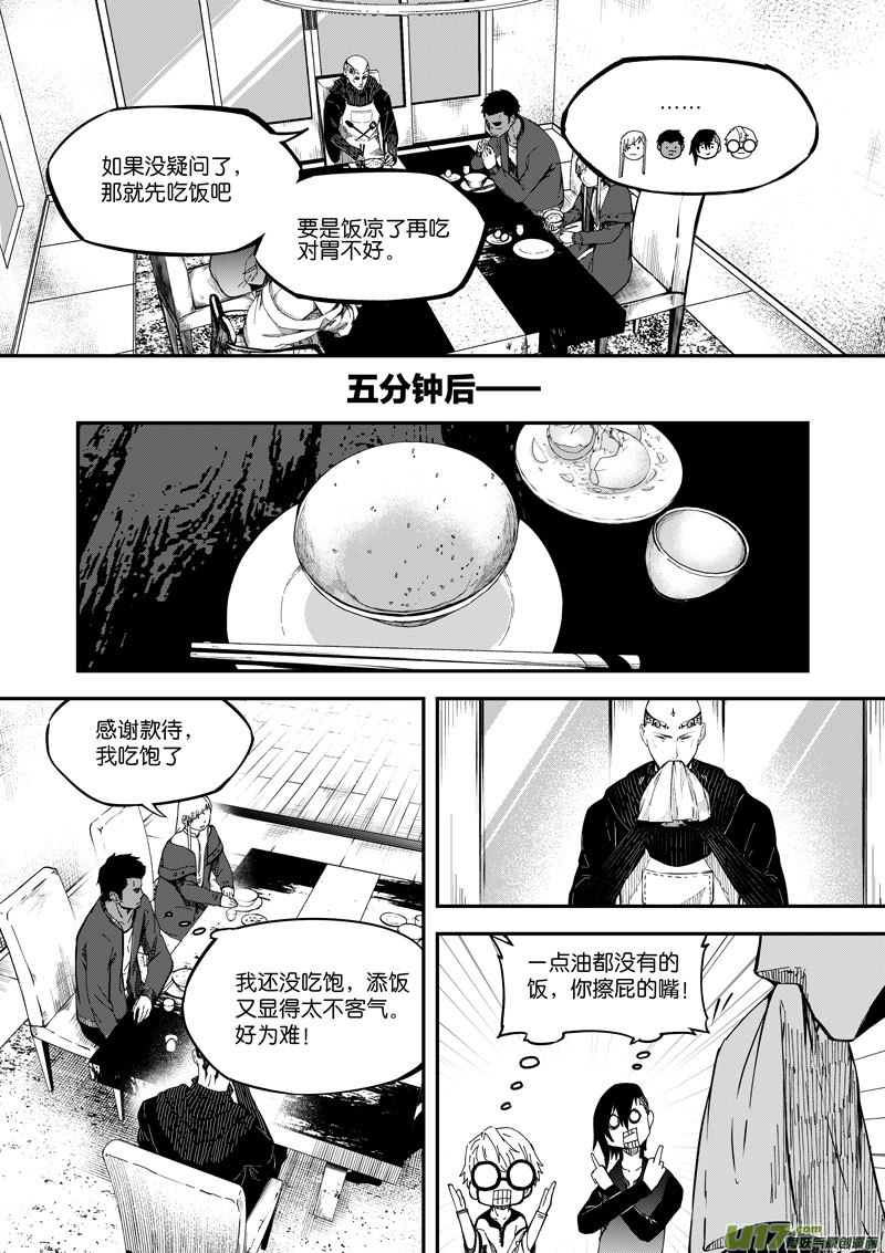 76 第二十三话 粗茶淡饭  ②-第76话
