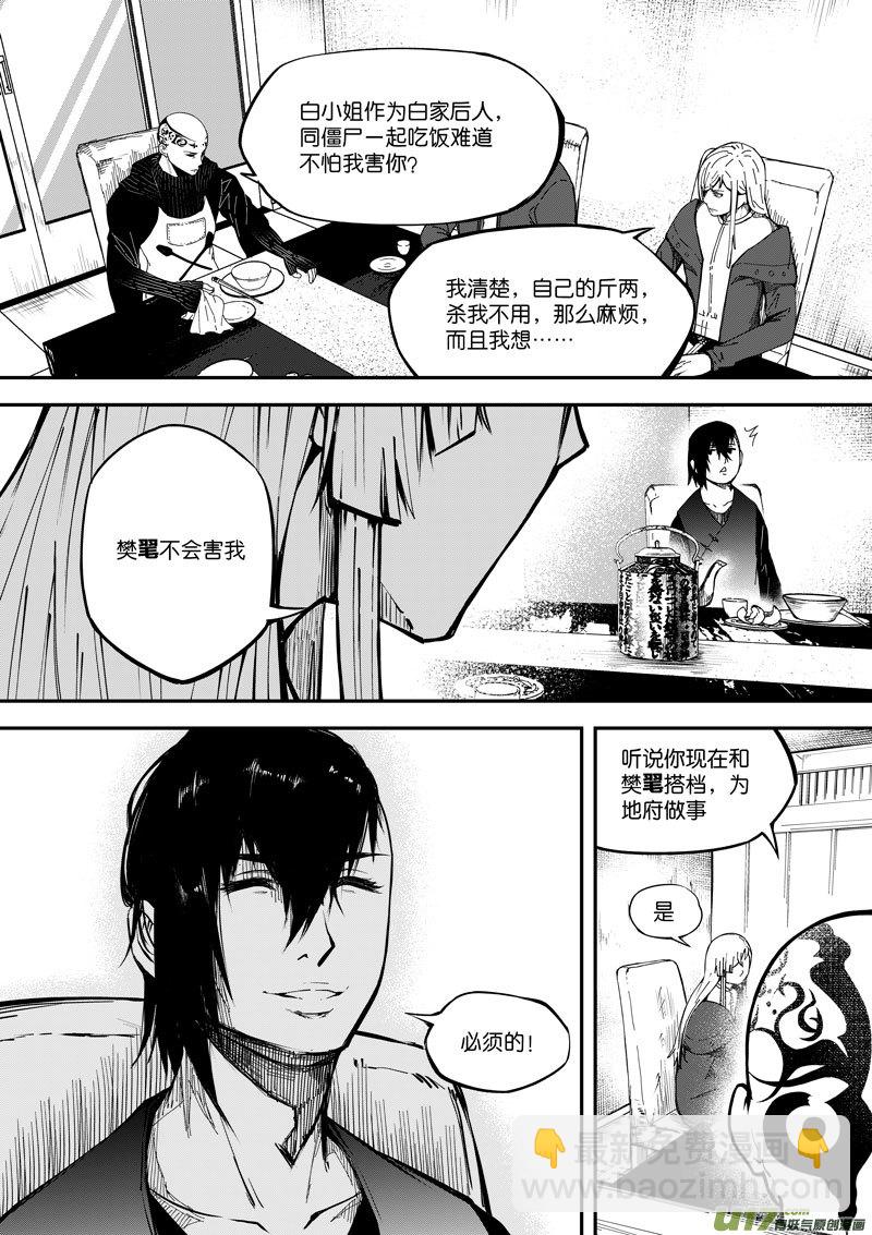 76 第二十三话 粗茶淡饭  ②-第76话