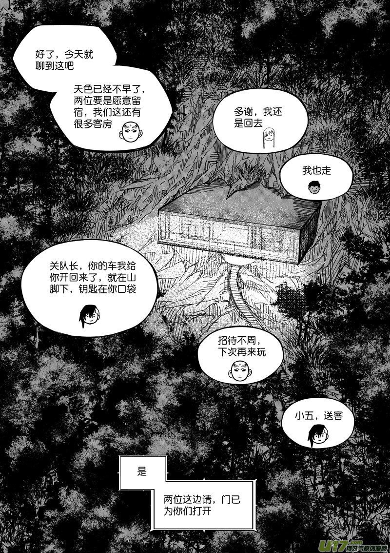 76 第二十三话 粗茶淡饭  ②-第76话