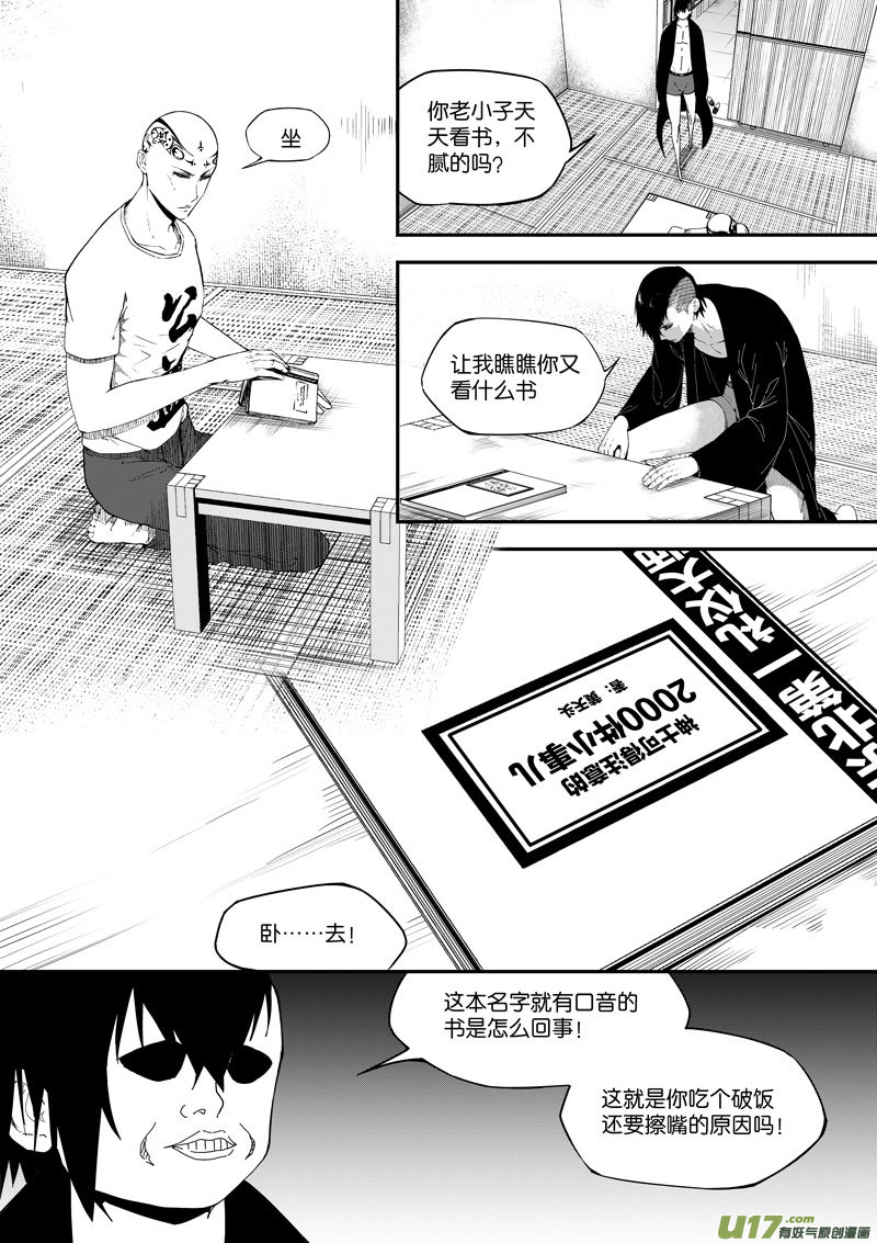 78 第二十四话 四象阵阵图②-第78话