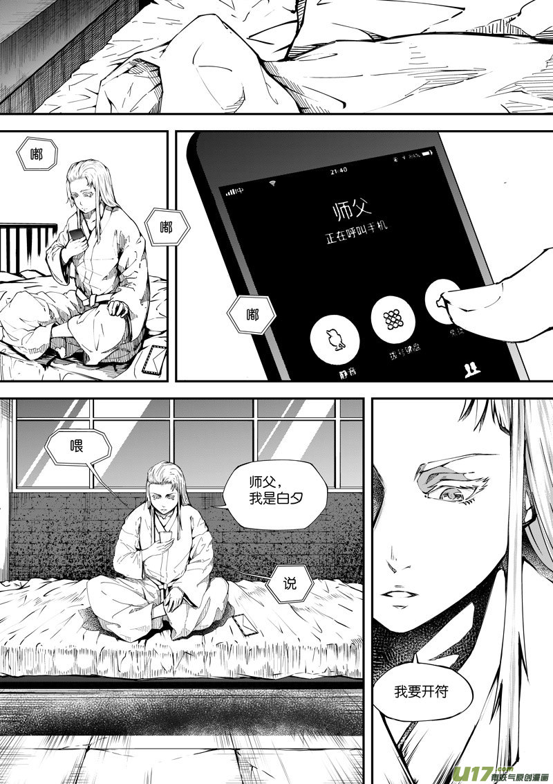 80 第二十五话 开符①-第80话