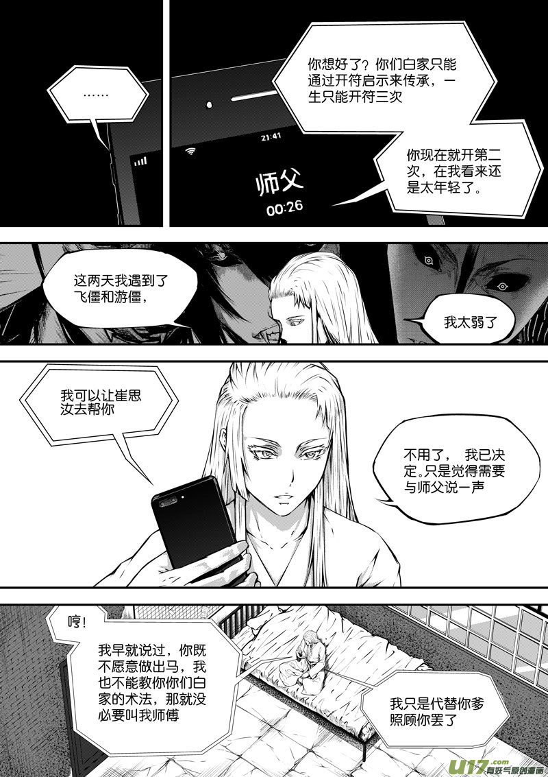 80 第二十五话 开符①-第80话