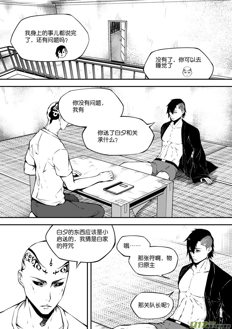 82 第二十六话 弓①-第82话