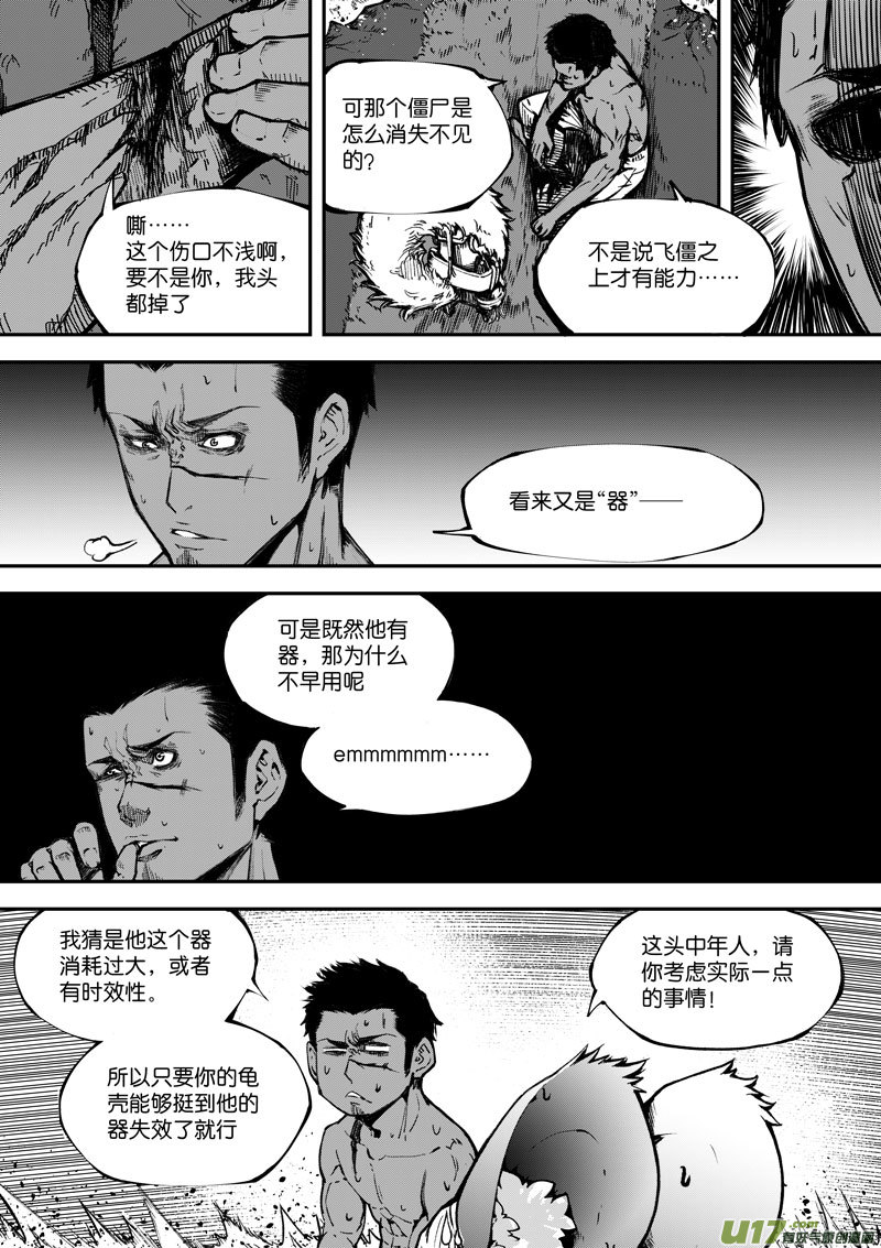 88  第二十八话 只有一击①-第88话
