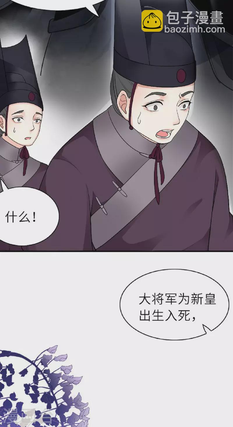 第1话 色诱大将军-第2话