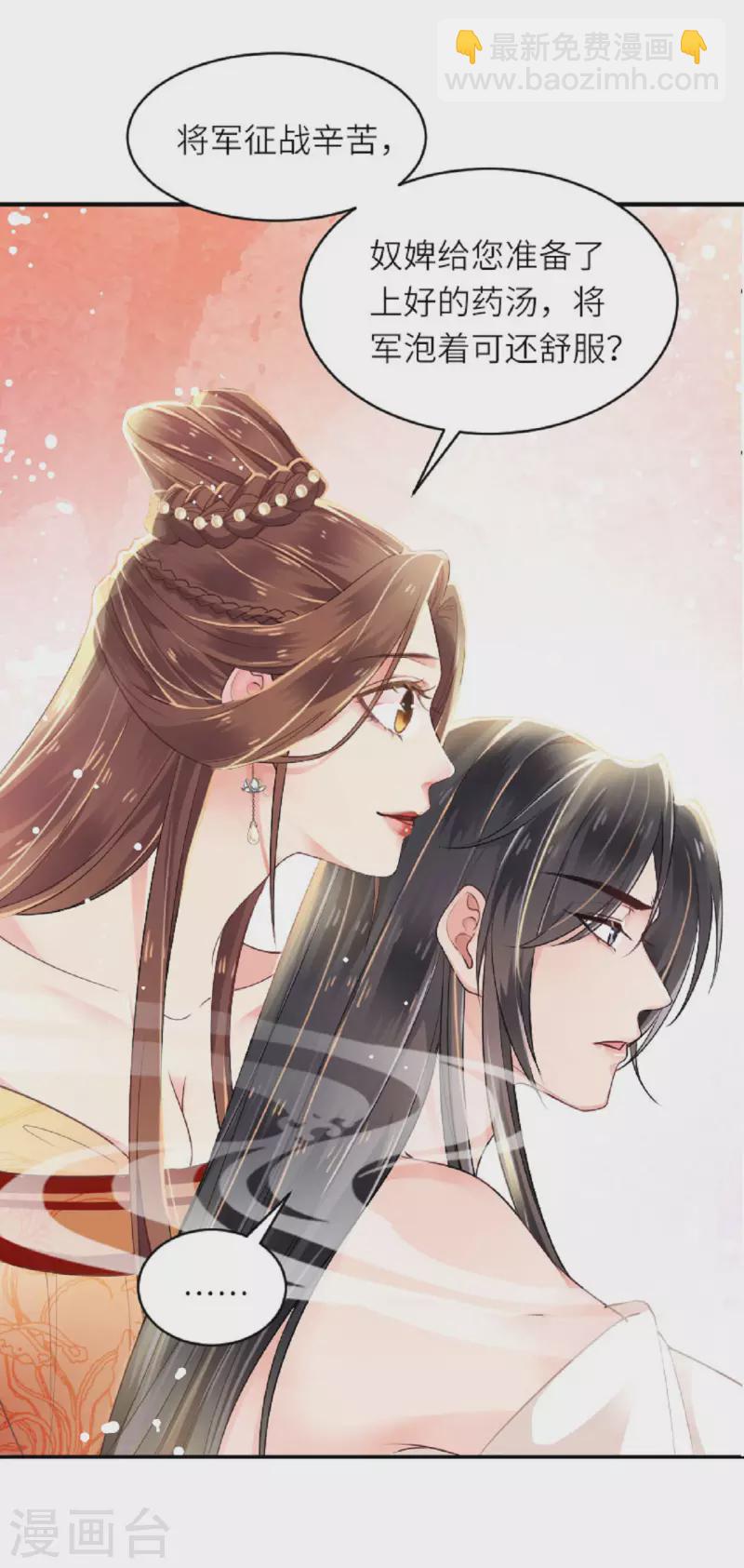 第1话 色诱大将军-第2话