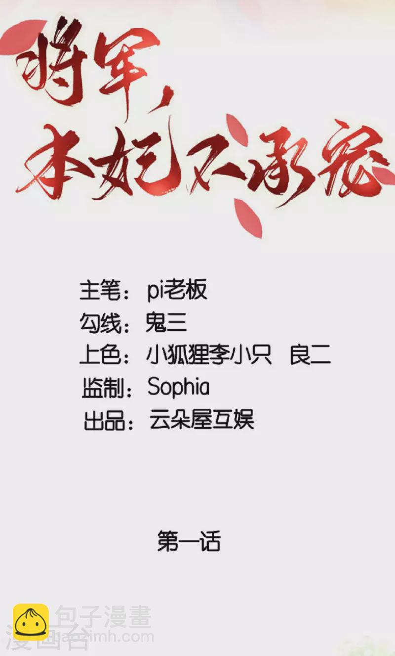 第1话 色诱大将军-第2话