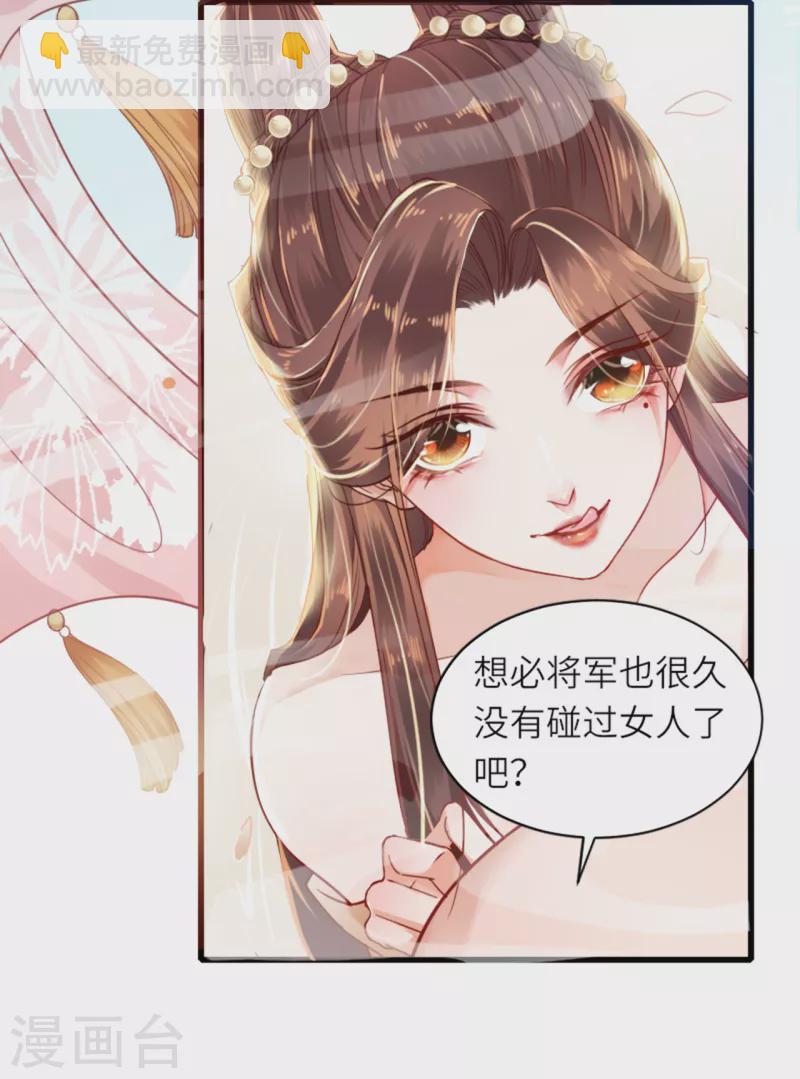 第1话 色诱大将军-第2话