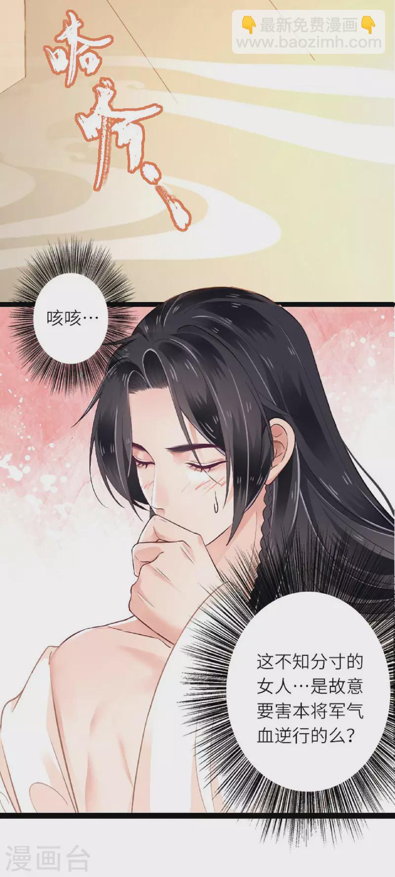 第1话 色诱大将军-第2话