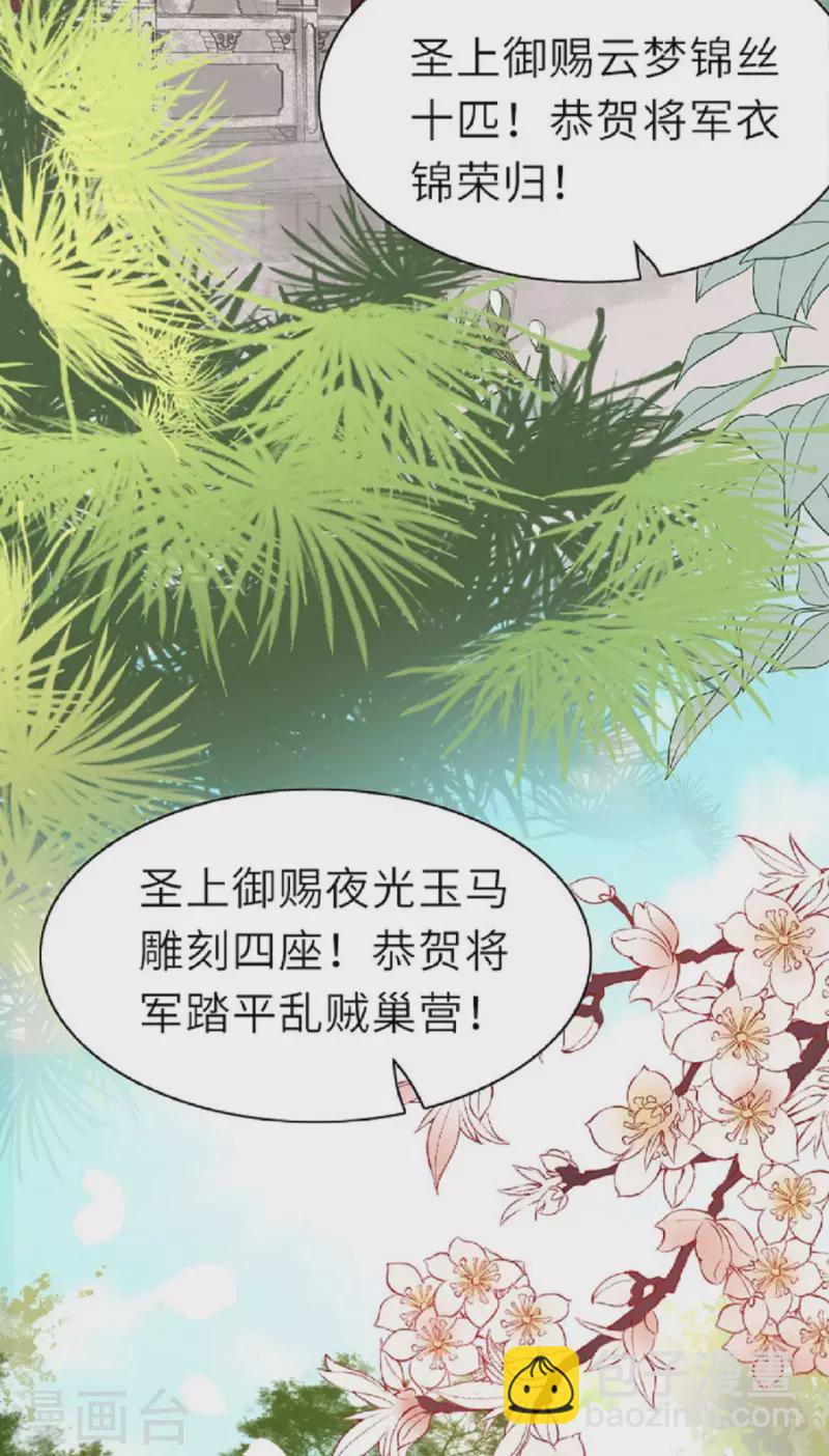 第1话 色诱大将军-第2话