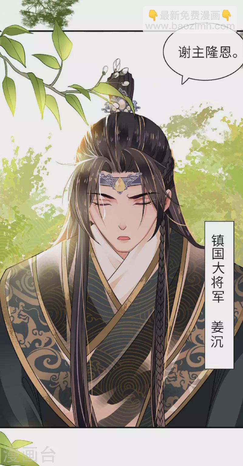 第1话 色诱大将军-第2话