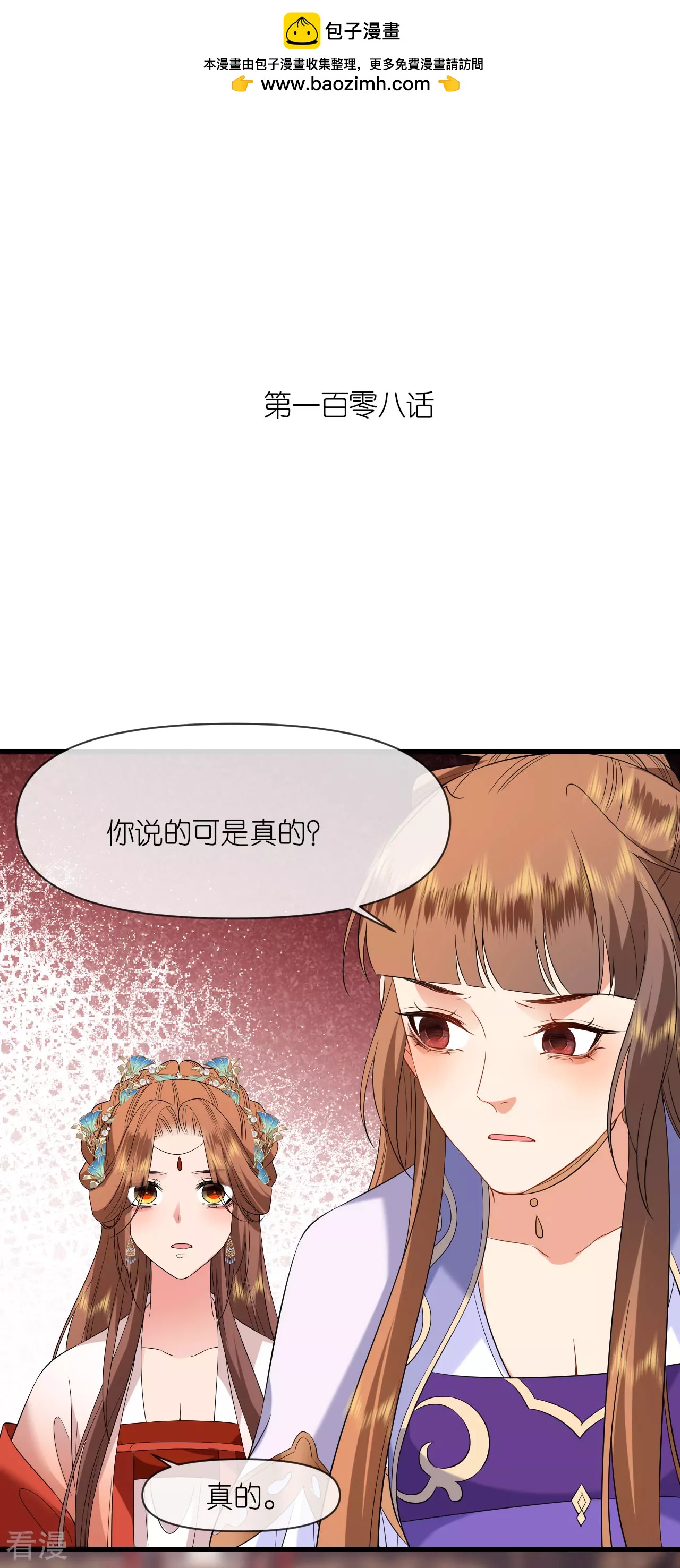 第108话 难道是他-第110话