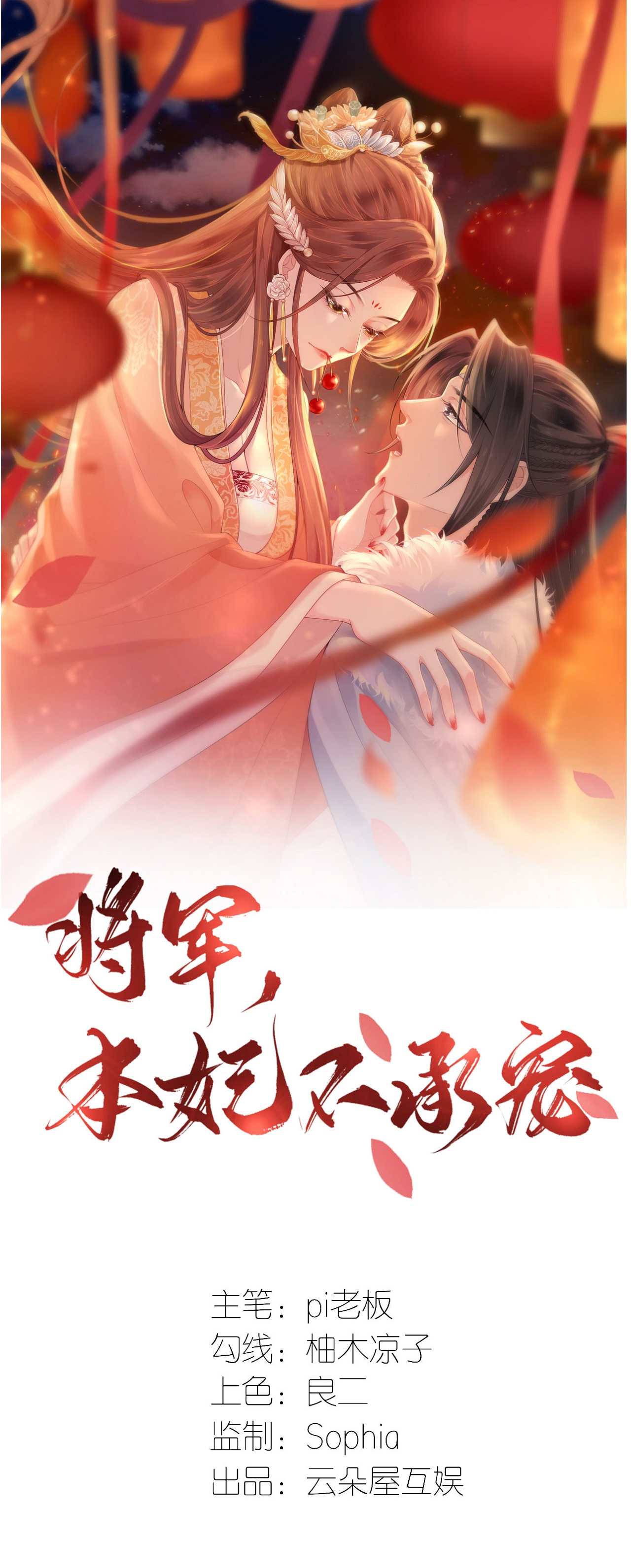 第114话 和我一起做局吧-第116话