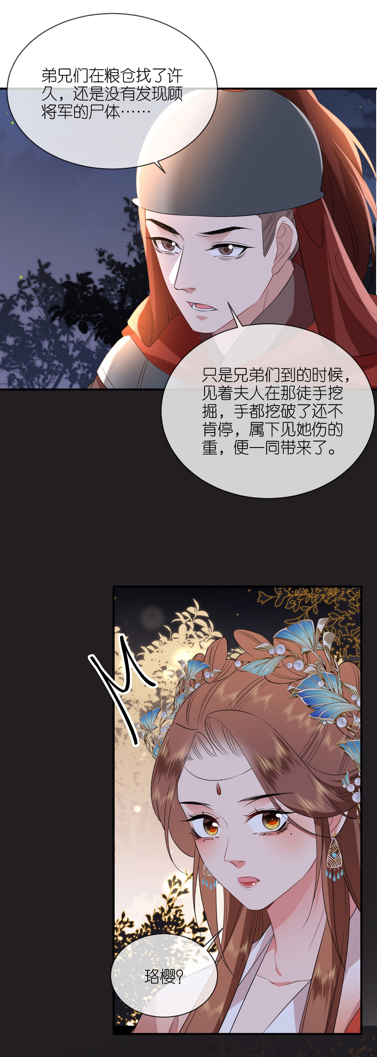 第114话 和我一起做局吧-第116话