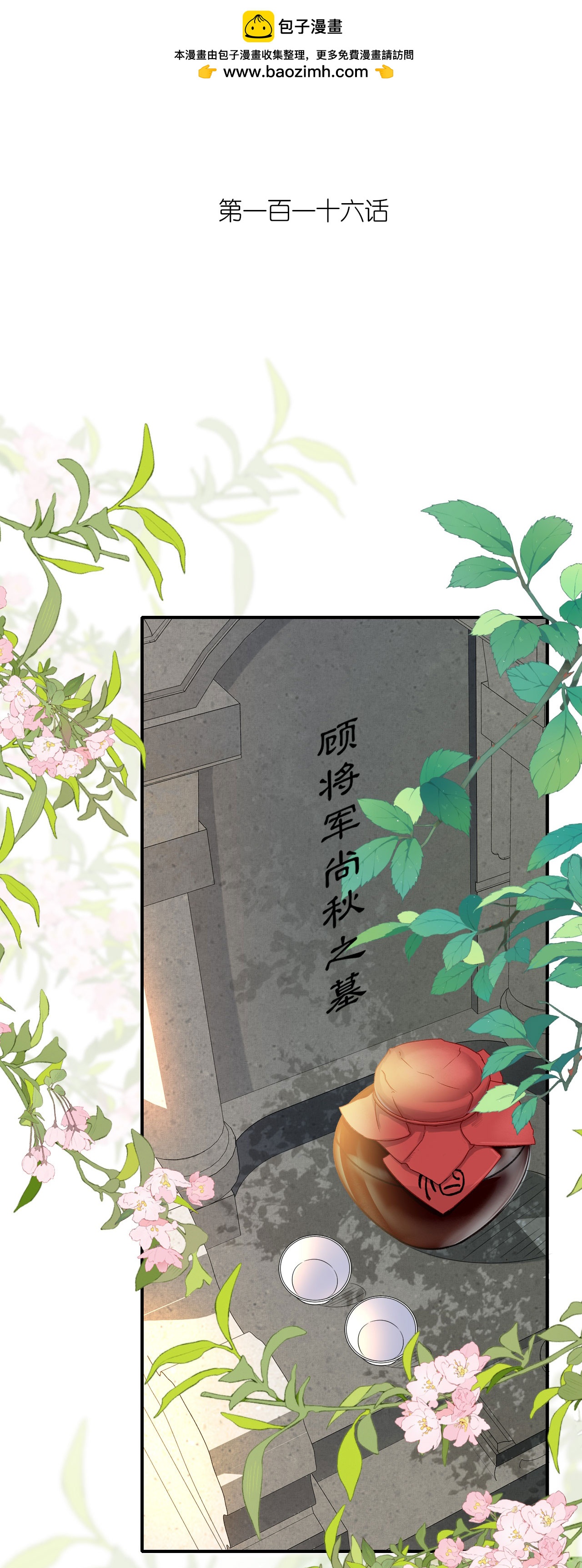 第116话 和盘托出-第118话
