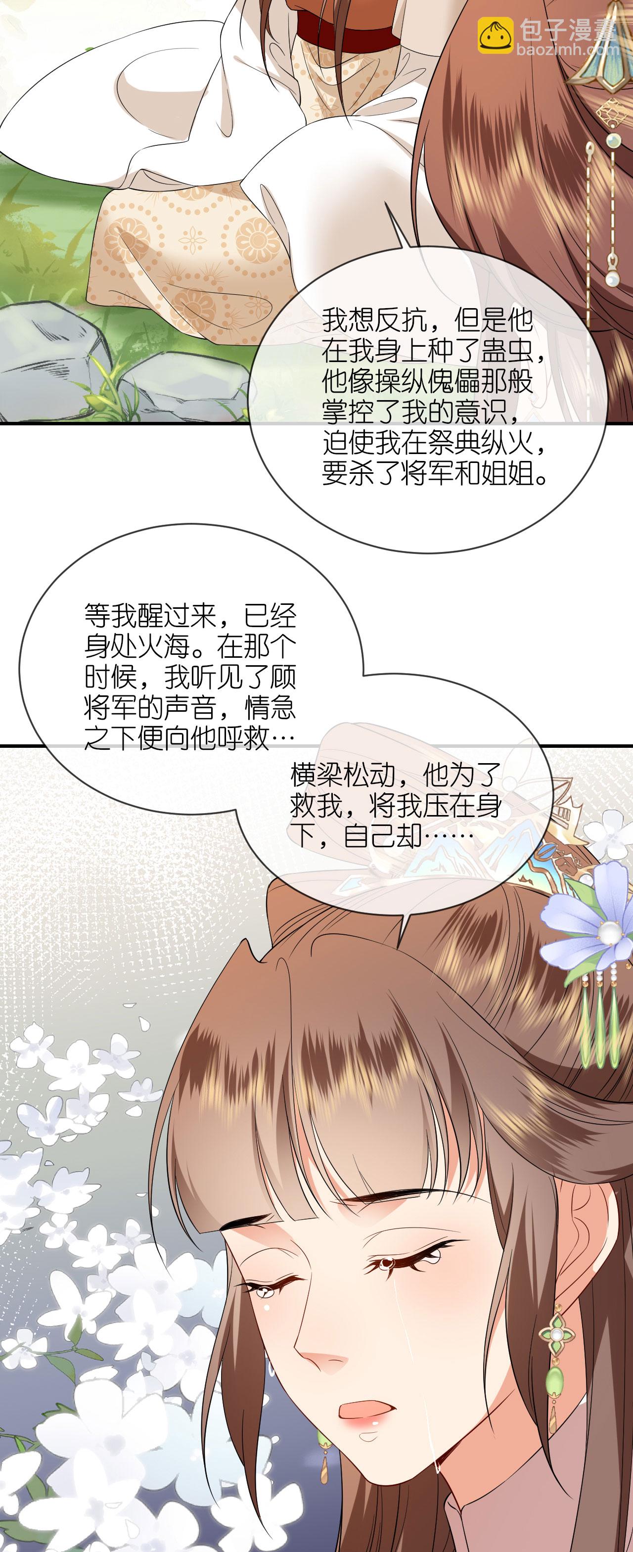 第116话 和盘托出-第118话