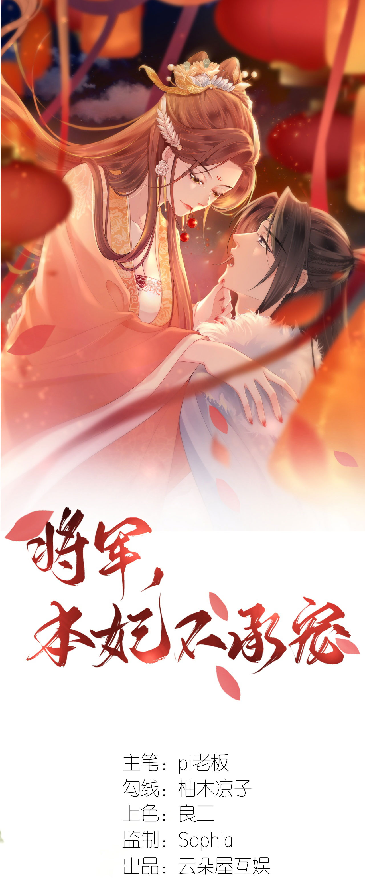 第118话 璎珞之死-第120话