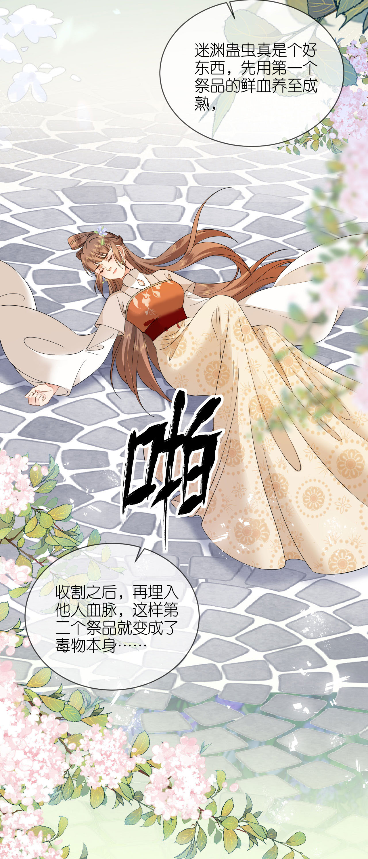 第118话 璎珞之死-第120话