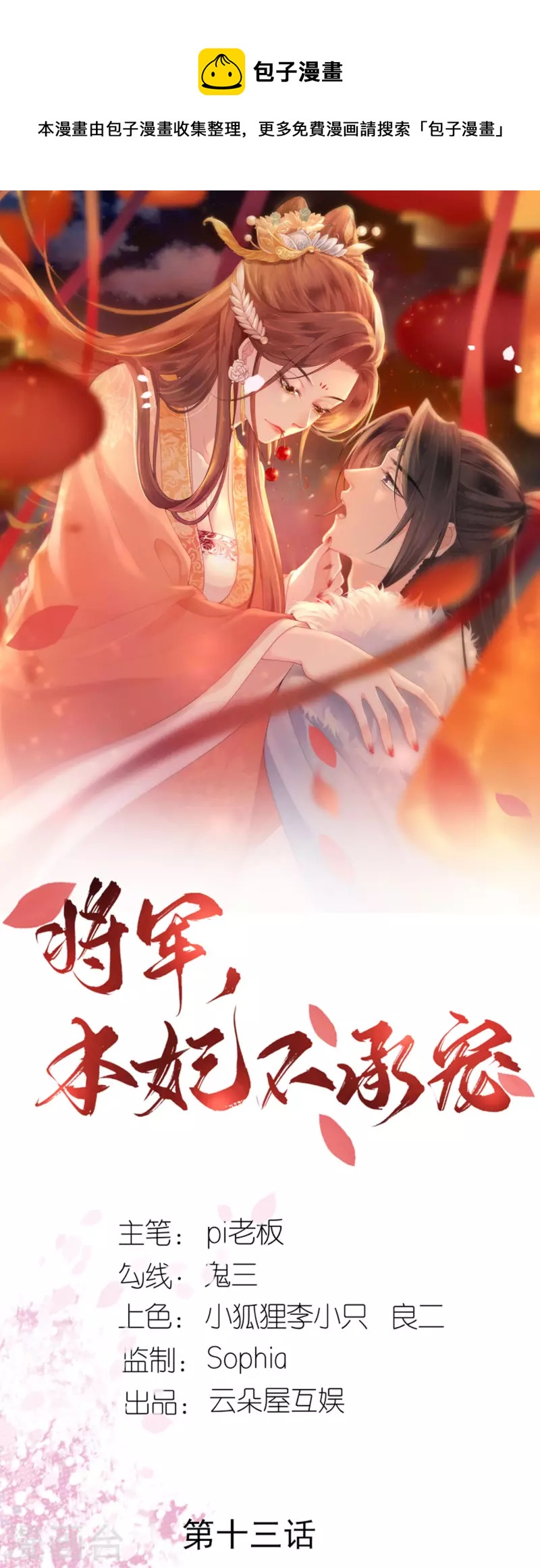 第13话 弄巧成拙-第14话