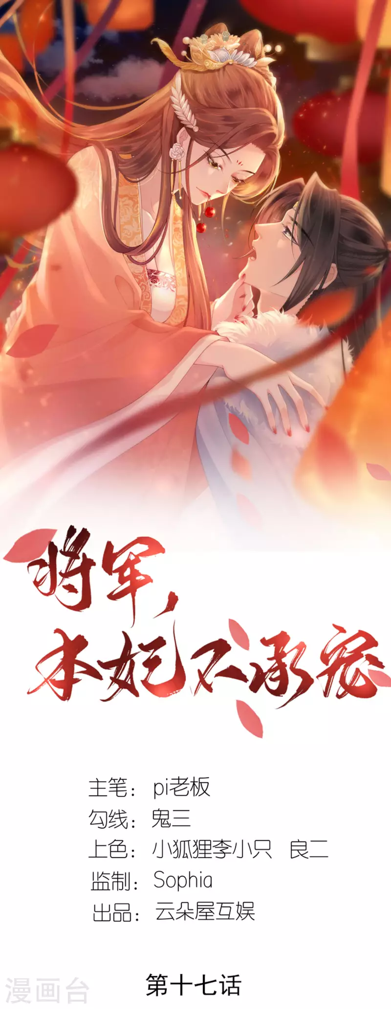 第17话 醍醐灌顶-第18话