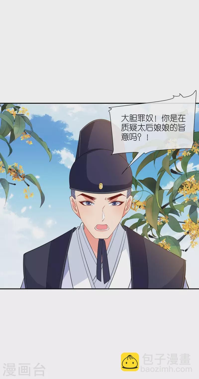 第25话 王嬷嬷-第26话
