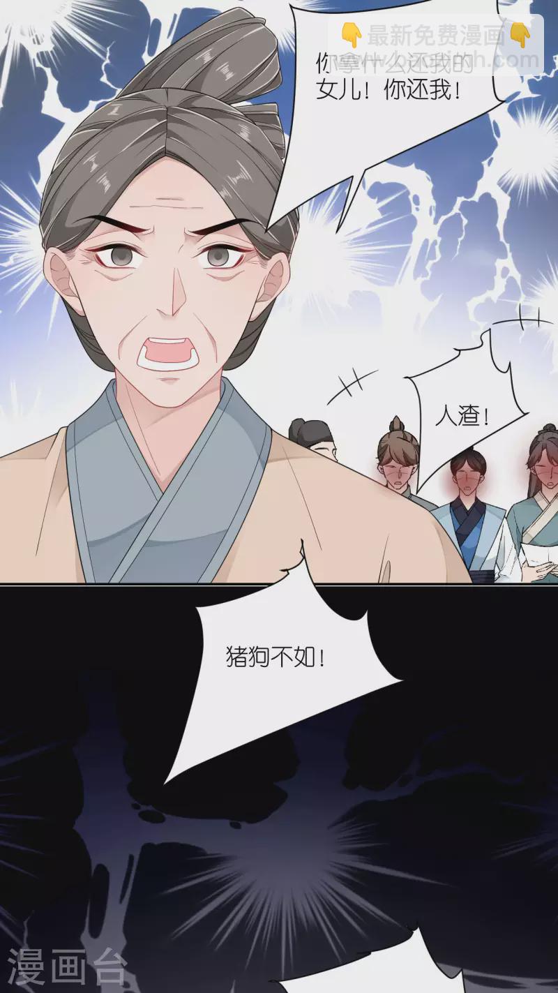 第29话 不白之冤-第30话