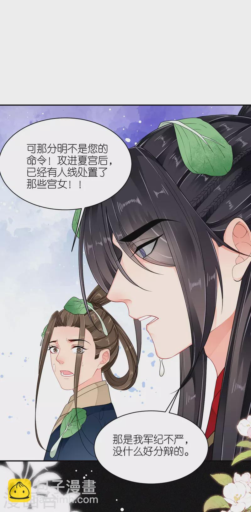 第29话 不白之冤-第30话